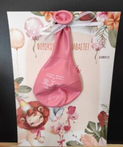 Προσκλητήριο μπαλόνι με θέμα ζωάκια