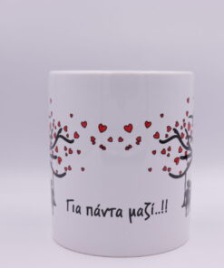 Alternative view of Κούπα " Για πάντα μαζί"