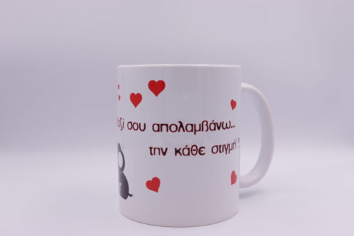 Κούπα  με ελεφαντάκια "Μαζί σου απολαμβάνω...την κάθε στιγμή!!"