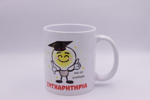 Κούπα "Συγχαρητήρια και εις ανώτερα!!!"