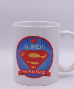 Κούπα " Super Μπαμπάς"