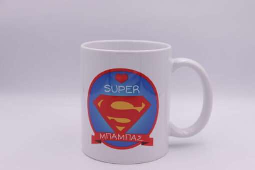 Κούπα " Super Μπαμπάς"