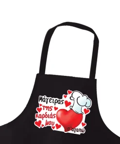 Ποδιά " Μάγειρας της καρδιάς μου!!!"