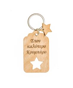 Μπρελόκ " Στoν καλύτερo κουμπάρο"