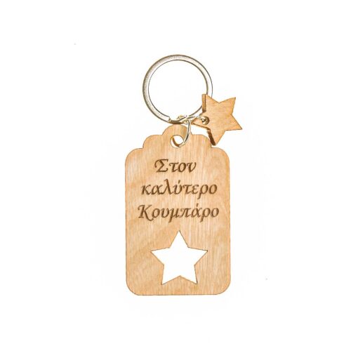 Μπρελόκ " Στoν καλύτερo κουμπάρο"