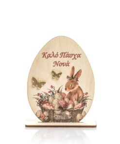 Διακοσμητικό αβγό ξύλινο στάντ " Καλό Πάσχα Νονά "
