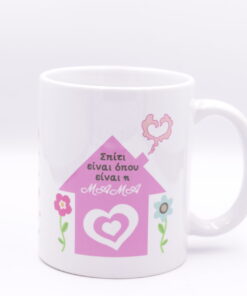 Κούπα "Σπίτι είναι όπου είναι η μαμά "