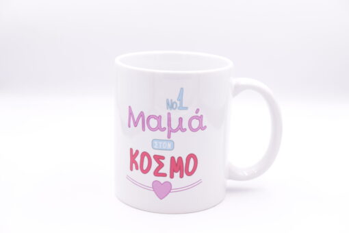 Κούπα "No 1 Μαμά στον κόσμο "