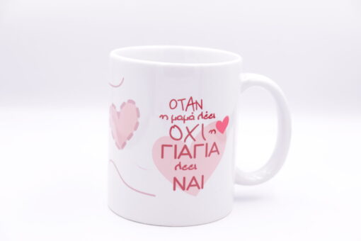 Κούπα " Όταν η μαμά λέει όχι η γιαγιά λέει ΝΑΙ "