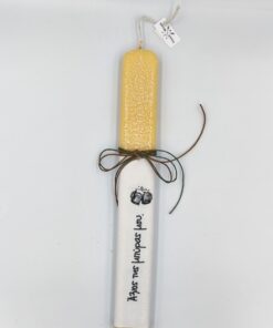 "Άξιος της μπύρας μου" λαμπάδα χιουμοριστική