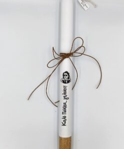 Καλό Πάσχα...γελοίες! λαμπάδα χιουμοριστική